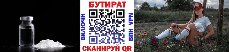 kraken маркетплейс  Нахабино  БУТИРАТ 1.4BDO 